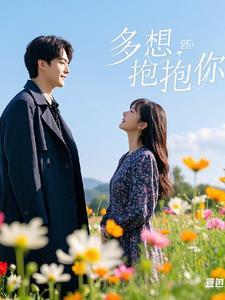 我的总裁先生2在线阅读