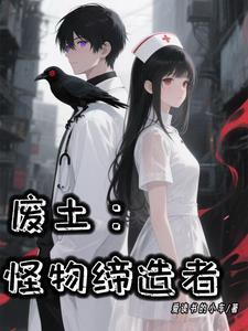 废土3怪兽 电影胶片