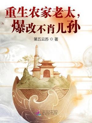 重生之农家老奶奶