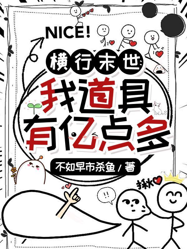 末世之横行天下百度百科