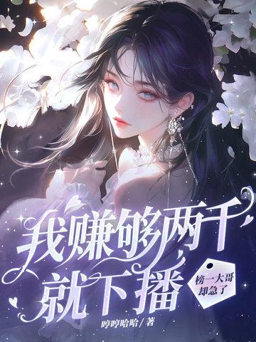 我赚够3000w就收手