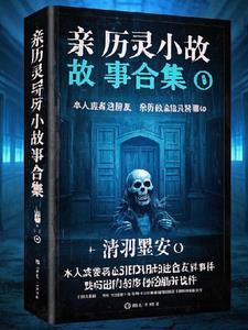 搜一篇灵异故事