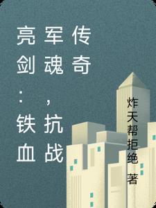 播放铁血军魂