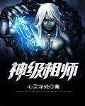 神级相师葛玄全文免费阅读