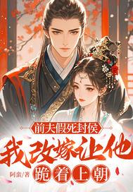 前夫死了之后且拂