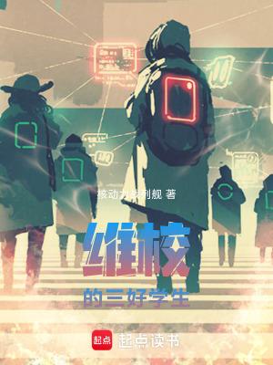 校三好学生有什么用