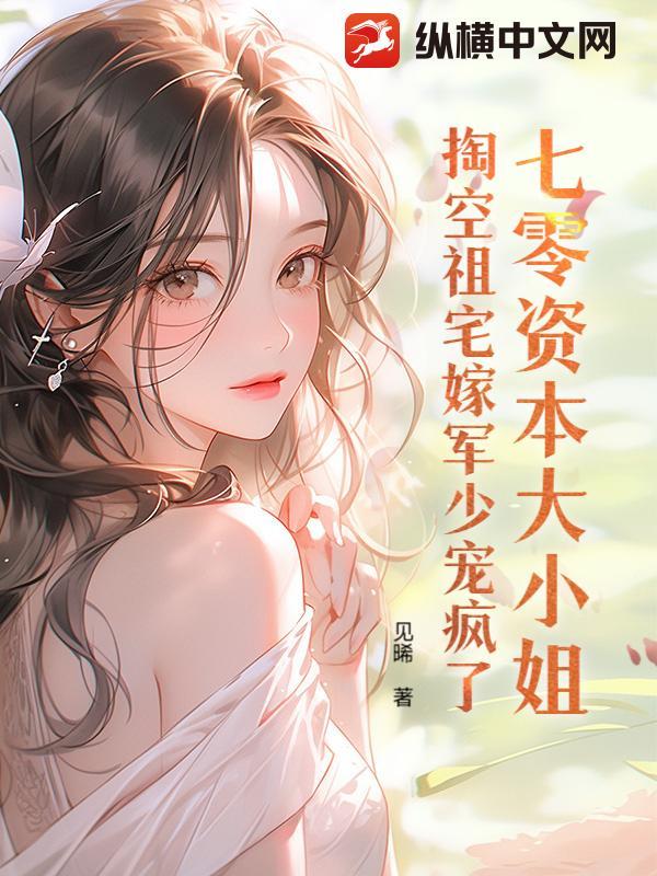 七零资本家小姐