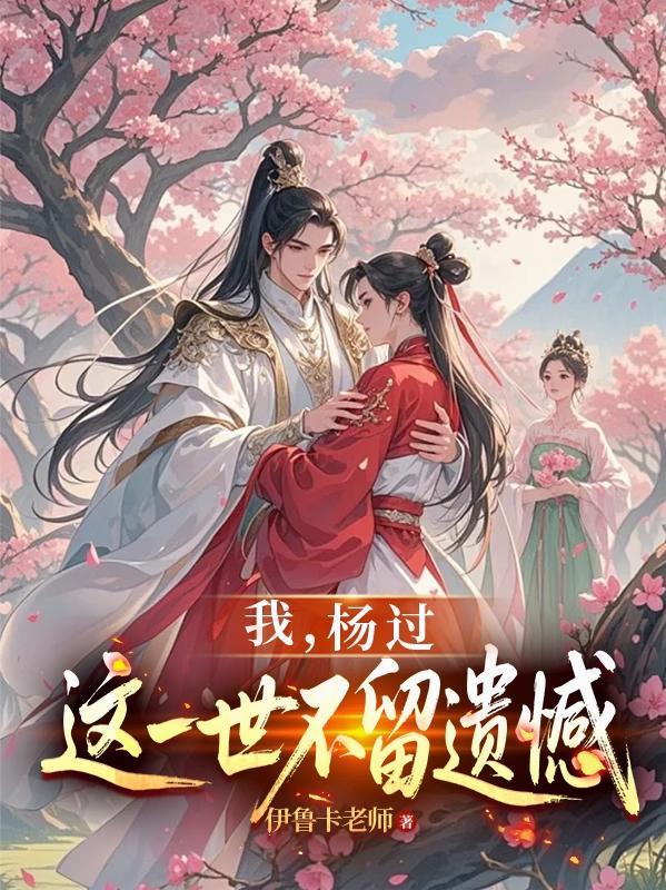 黄蓉 小龙女 副将