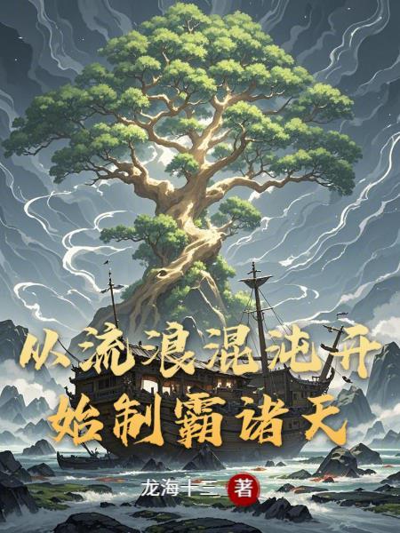 从流浪地球开始掠夺诸天万界