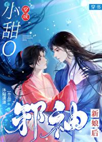 邪神的小巫女免费阅读