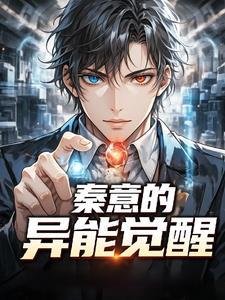 男主叫秦意