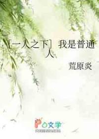 一人之下我是一出生第几集