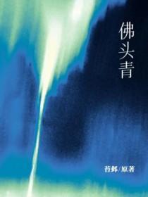 佛头青怎么调