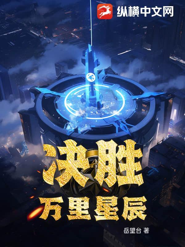 决胜万里的意思是什么