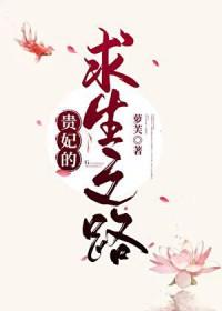 贵妃的现代生活