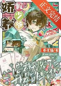 总裁别碰我全文免费