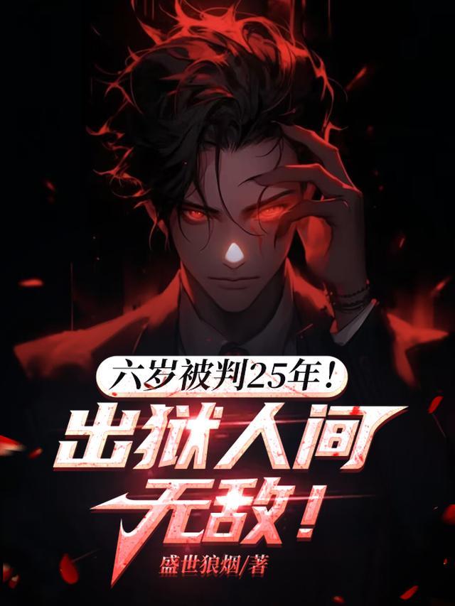 6岁男孩被害