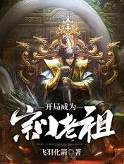 开局成为宗门长老