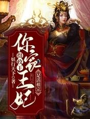 摄政王你家王妃又跑了