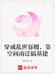 穿成乱世佳人奋斗史奈若何兮