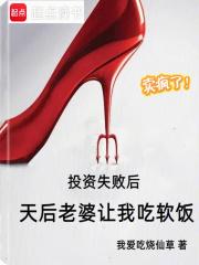 天后老婆让我吃软饭TXT