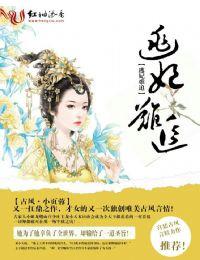 逃妃难追全文免费阅读笔趣阁