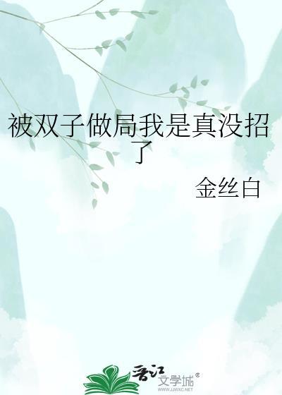 被双子座误会怎么办