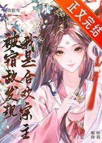 我被宿敌标记后