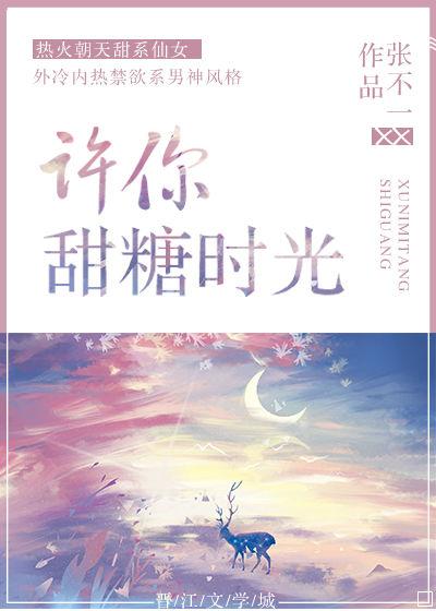 许你甜糖时光北佳徐临风番外