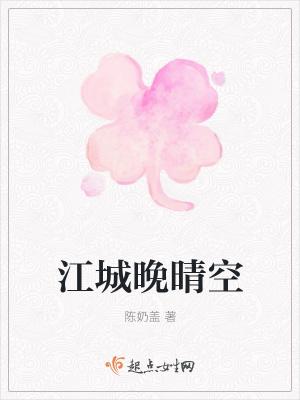 山晚望晴空打一动物