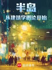 半岛的基本概念