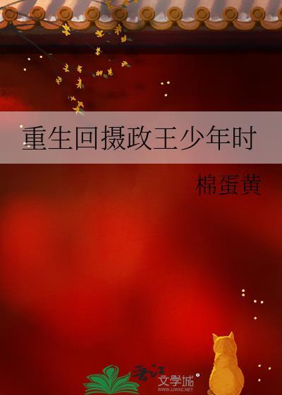 重生摄政王府