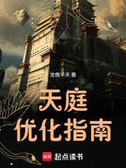 天庭讨论组