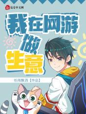 网游之我在新手村卖情报