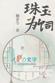 珠玉为饲 豆姑梁