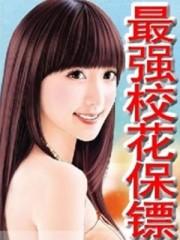 最强绝美校花txt