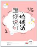 跟你说句悄悄话免费阅读
