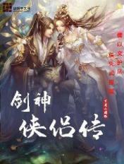 剑神剧情介绍