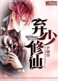 弃少修仙by尹琊是主攻文吗