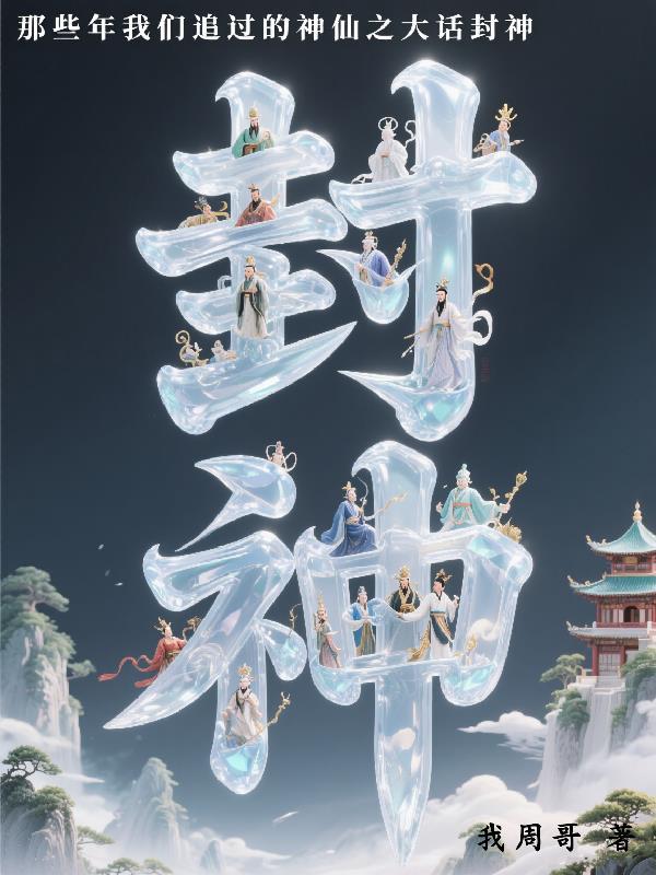 大话封神榜好玩吗