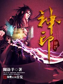 神印王座第182集