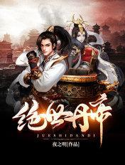 绝世丹帝陆宇