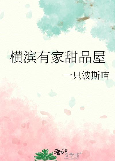 横滨有家红茶店