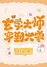 玄学大师穿到六零蒋芙