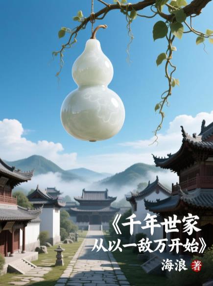 百年王朝千年世家万年宗门