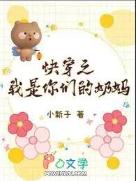 快穿我是你奶奶