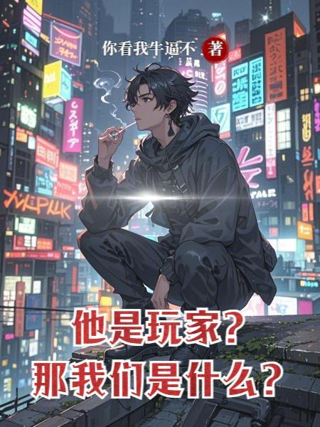 那我们是什么样的人