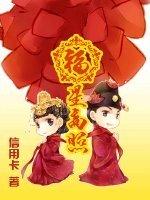 穿越之福星高照by信用卡