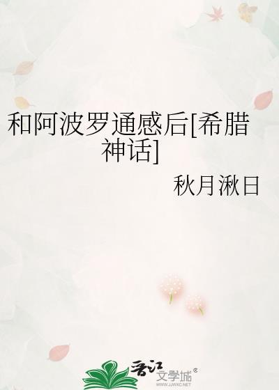 与阿波罗有关的故事