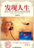 发现人生的意义英语